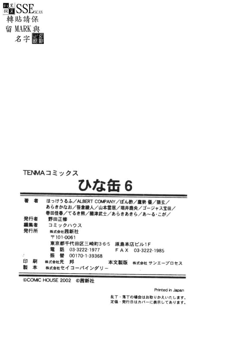 汉化版-[アンソロジー] ひな缶 6_第8集