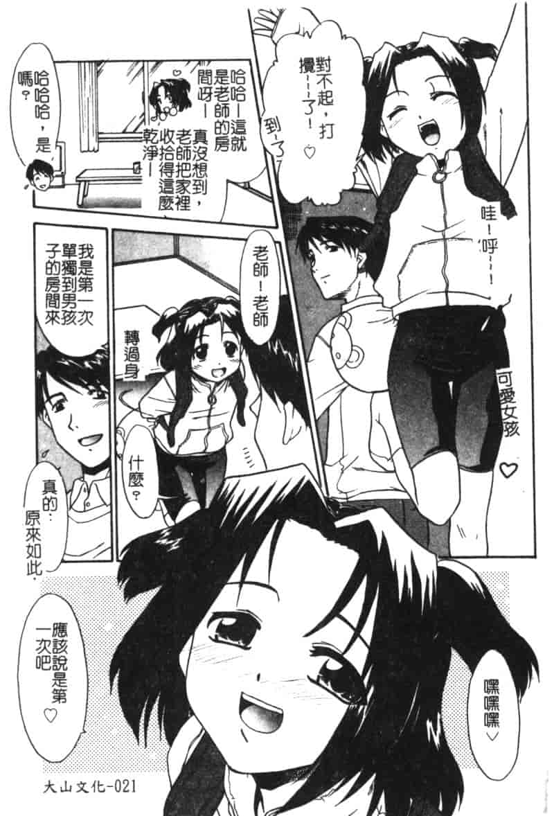 汉化版-[アンソロジー] ひな缶 6_第1集