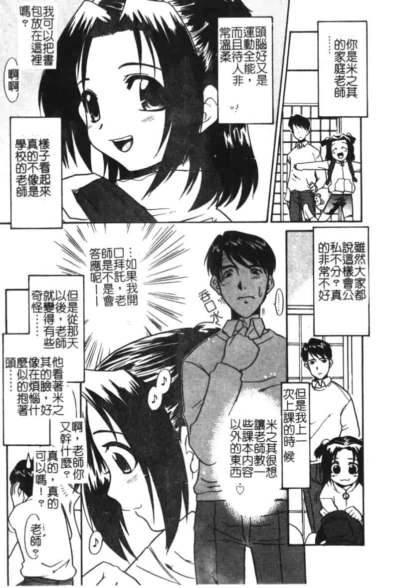 汉化版-[アンソロジー] ひな缶 6_第1集
