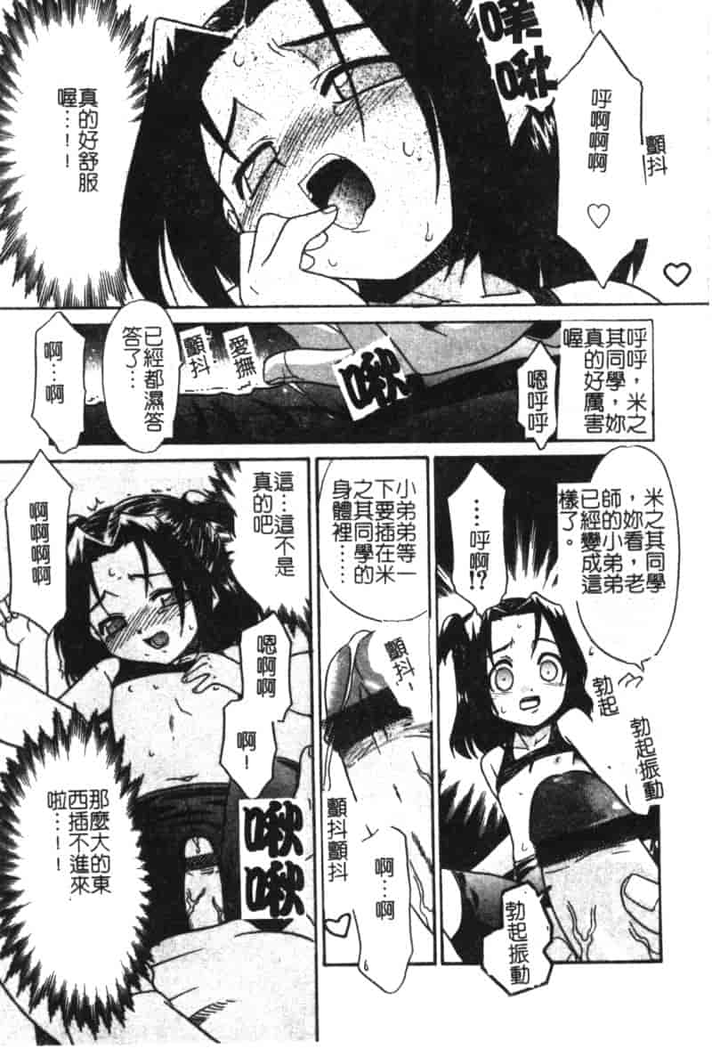 汉化版-[アンソロジー] ひな缶 6_第2集