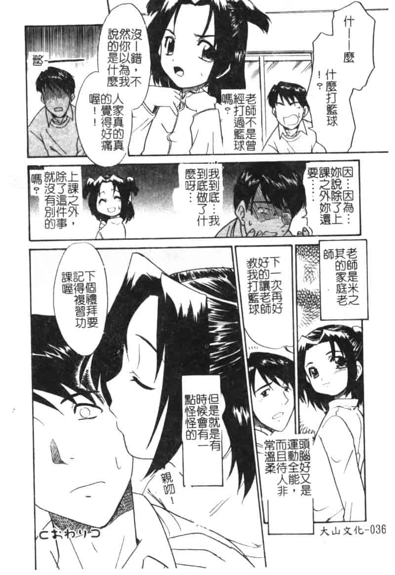 汉化版-[アンソロジー] ひな缶 6_第2集