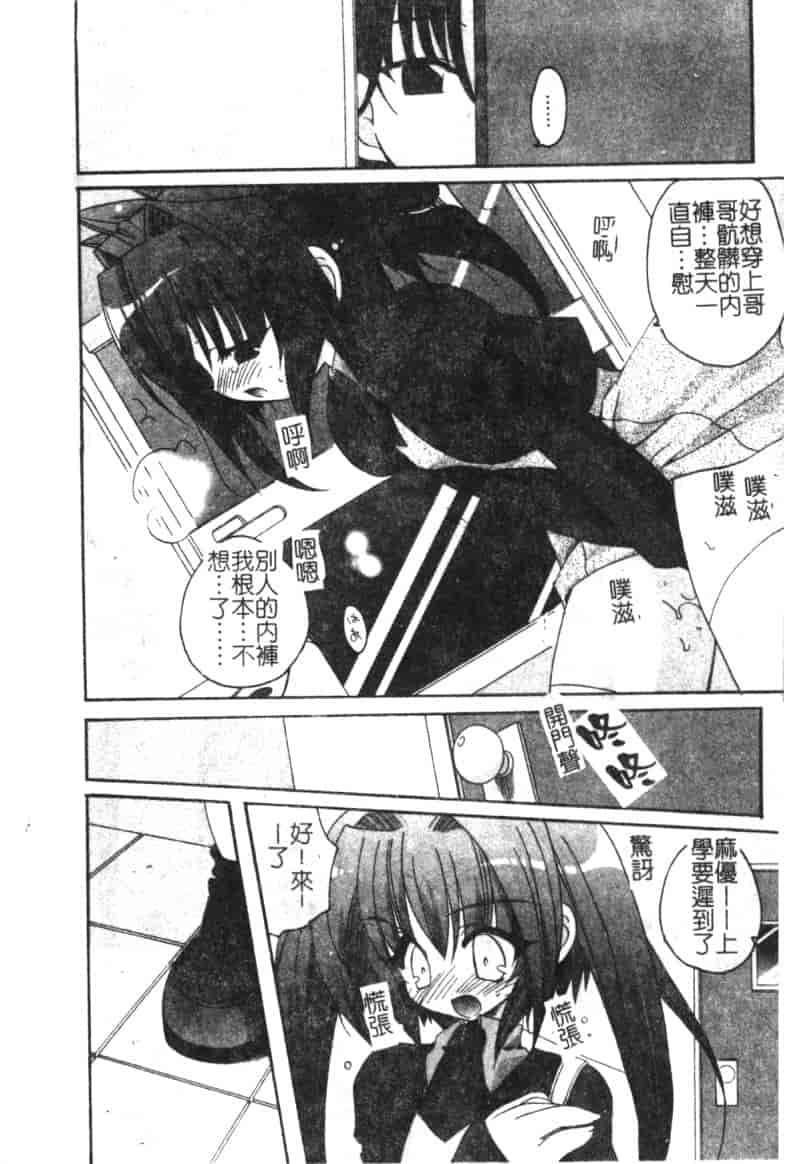 汉化版-[アンソロジー] ひな缶 6_第2集