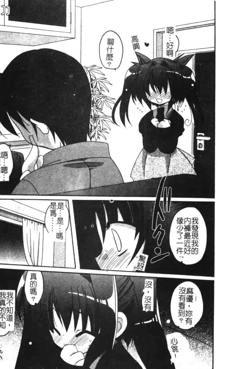 汉化版-[アンソロジー] ひな缶 6_第2集