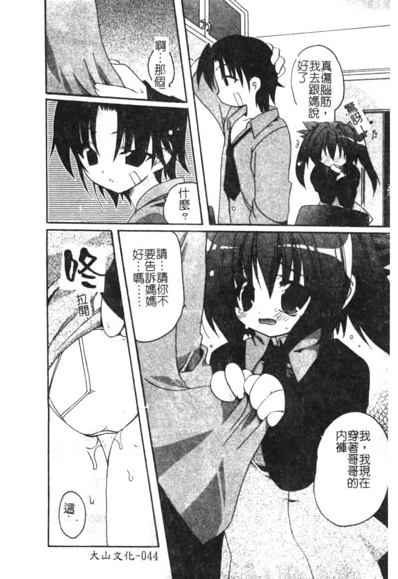 汉化版-[アンソロジー] ひな缶 6_第2集