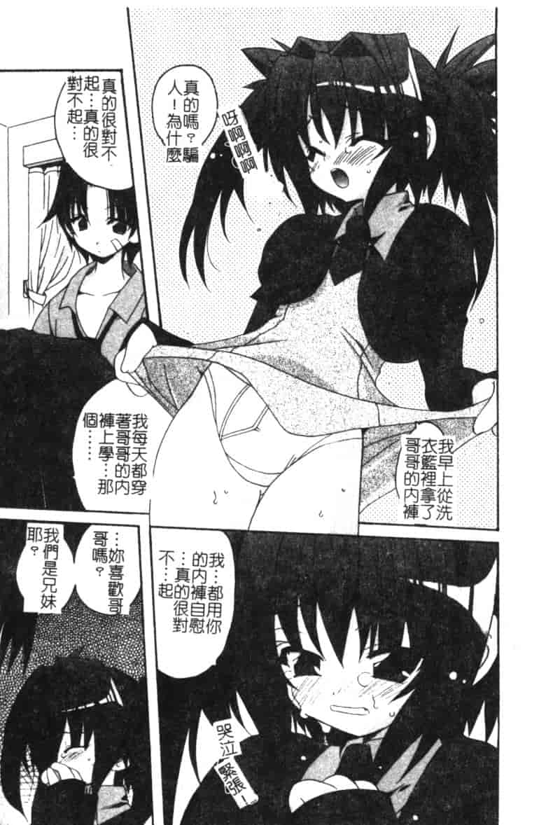 汉化版-[アンソロジー] ひな缶 6_第2集