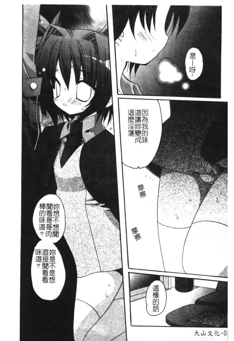 汉化版-[アンソロジー] ひな缶 6_第2集