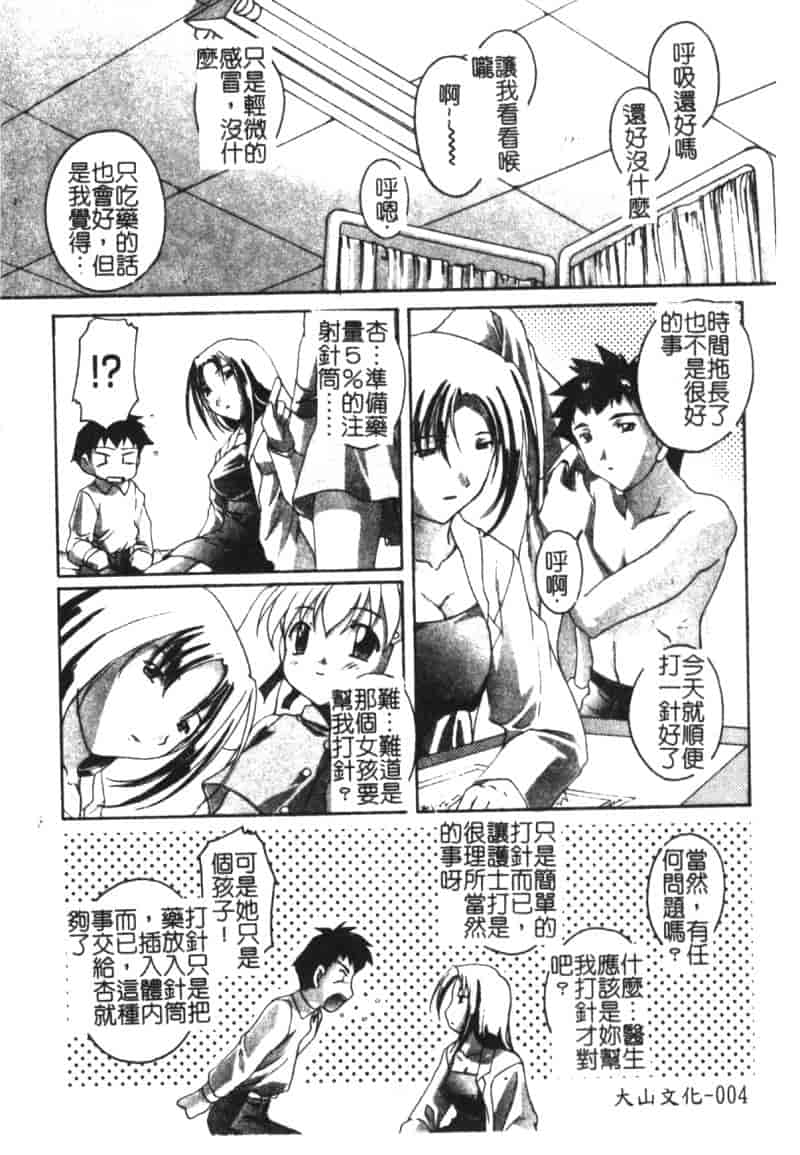 汉化版-[アンソロジー] ひな缶 6_第1集