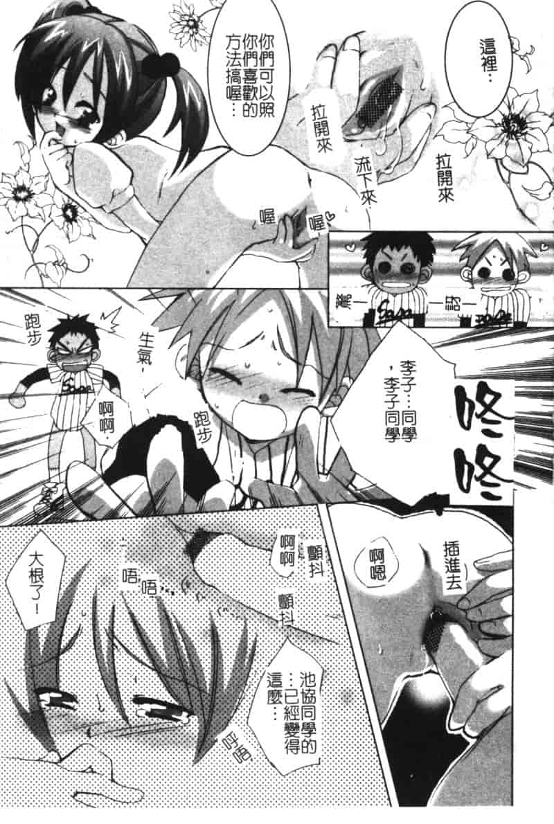 汉化版-[アンソロジー] ひな缶 6_第3集