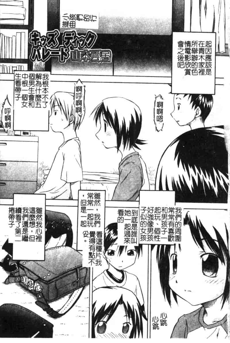 汉化版-[アンソロジー] ひな缶 6_第3集