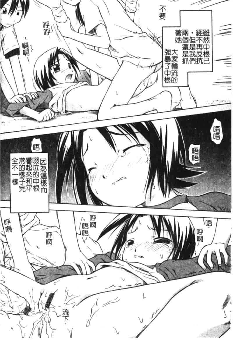 汉化版-[アンソロジー] ひな缶 6_第3集