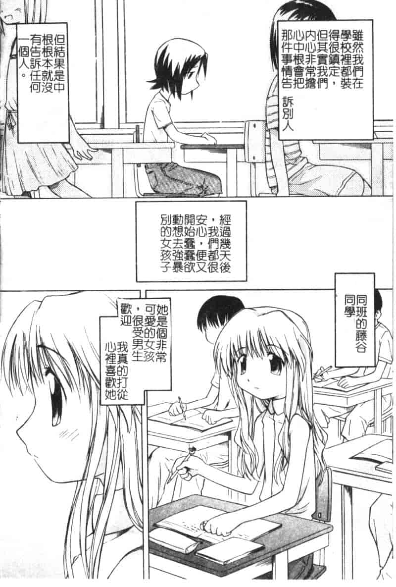 汉化版-[アンソロジー] ひな缶 6_第3集