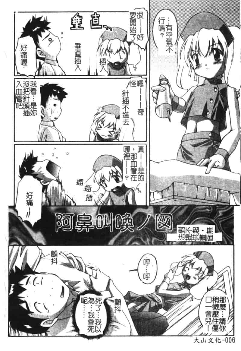 汉化版-[アンソロジー] ひな缶 6_第1集
