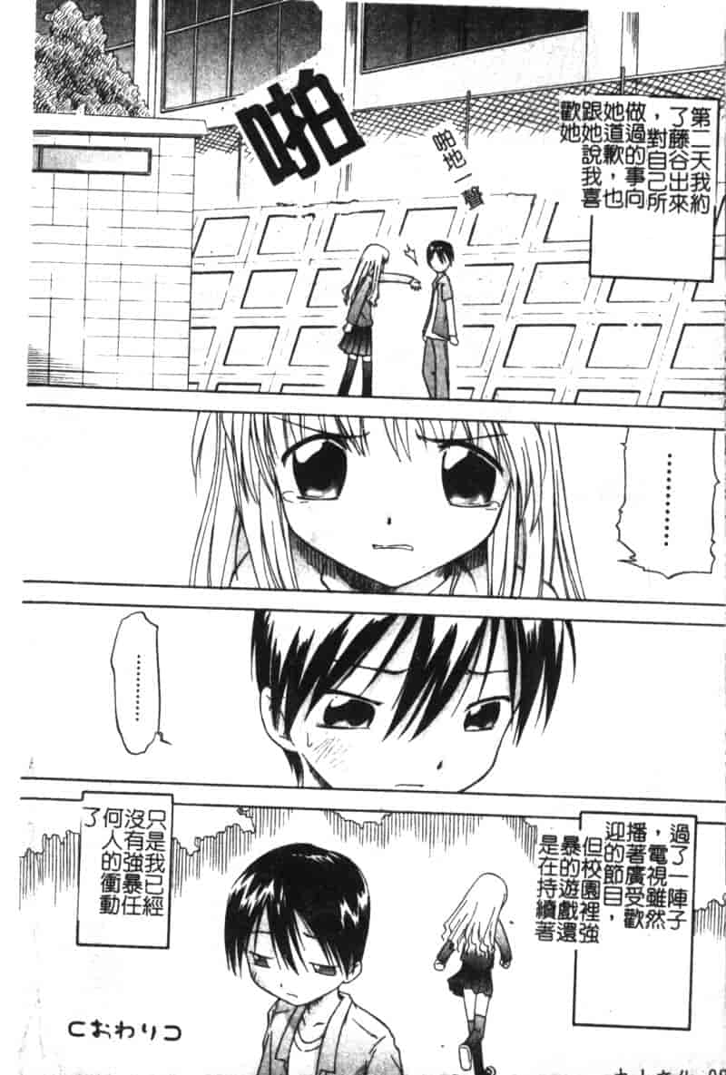 汉化版-[アンソロジー] ひな缶 6_第4集