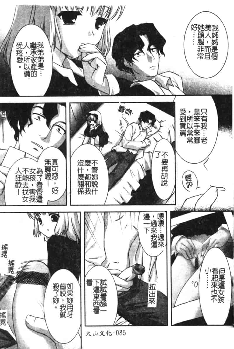 汉化版-[アンソロジー] ひな缶 6_第4集