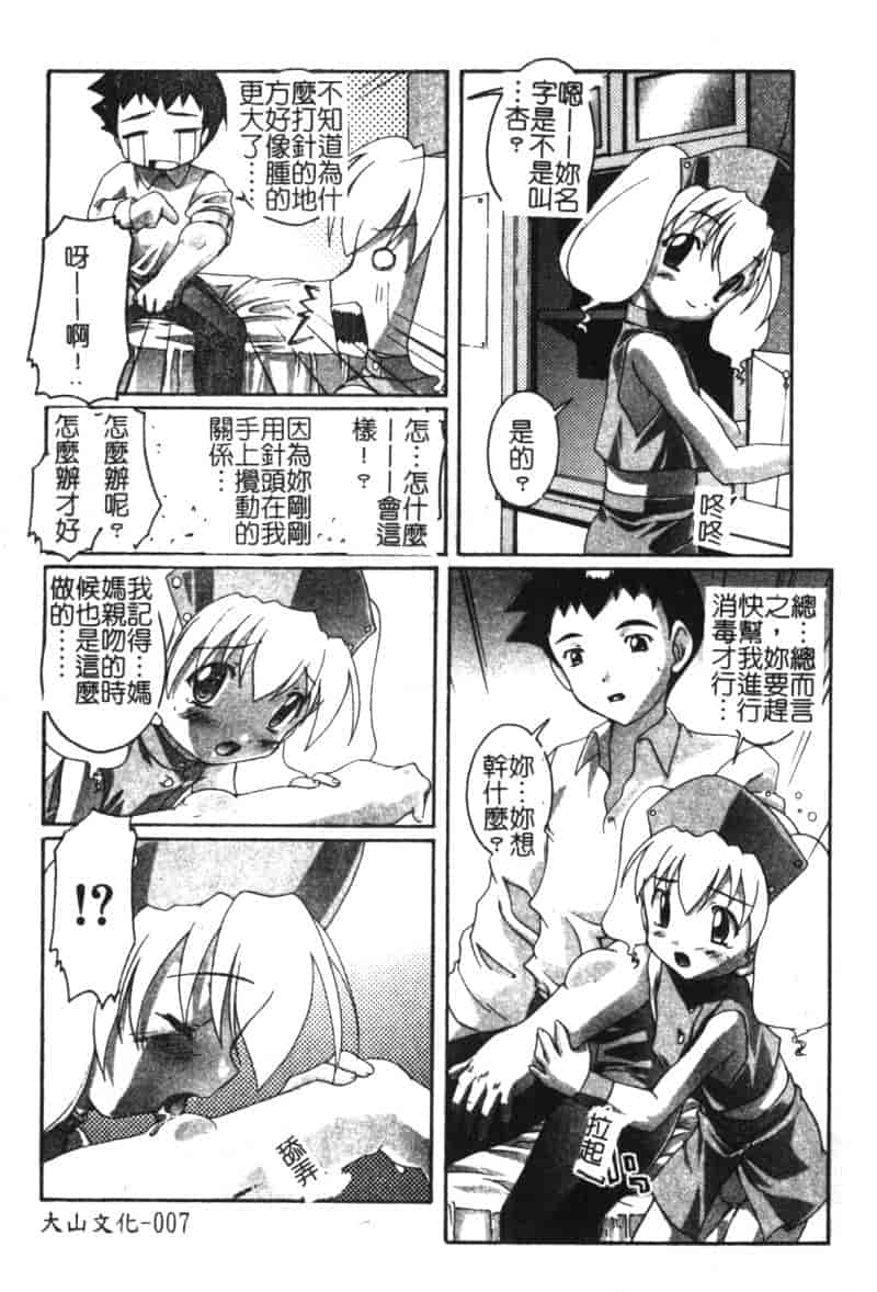 汉化版-[アンソロジー] ひな缶 6_第1集