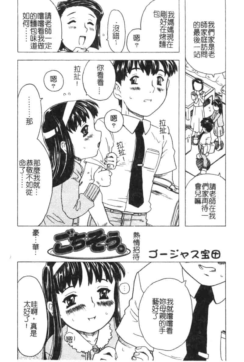 汉化版-[アンソロジー] ひな缶 6_第4集