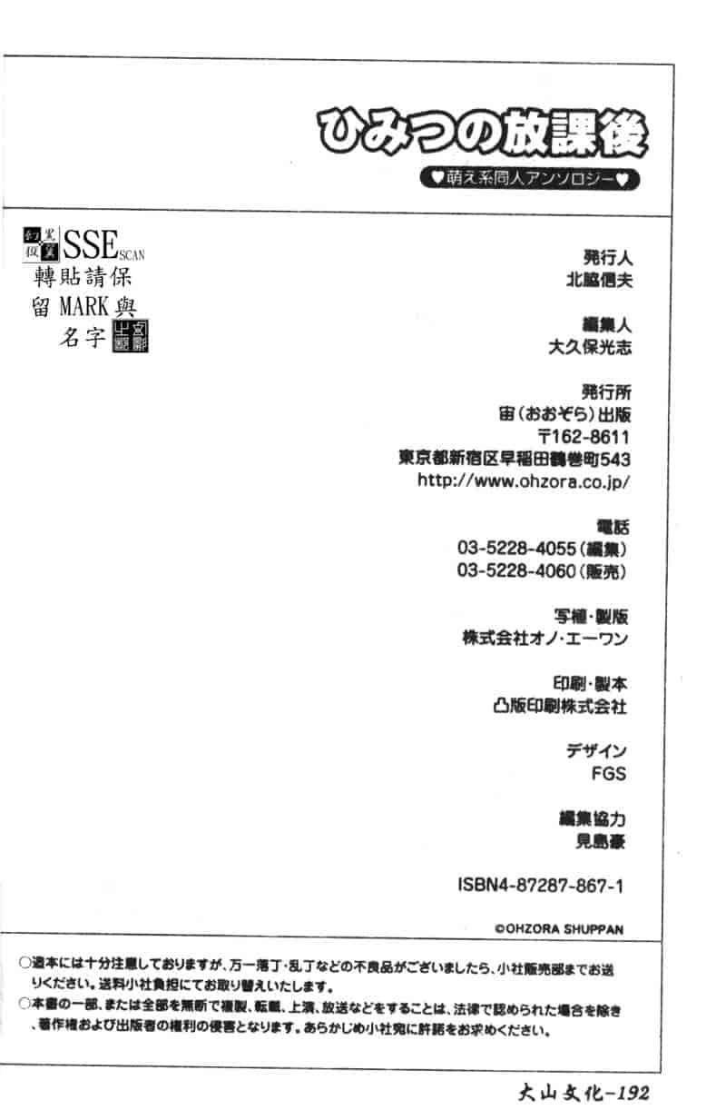 汉化版-[アンソロジー] ひみつの放課後_第7集