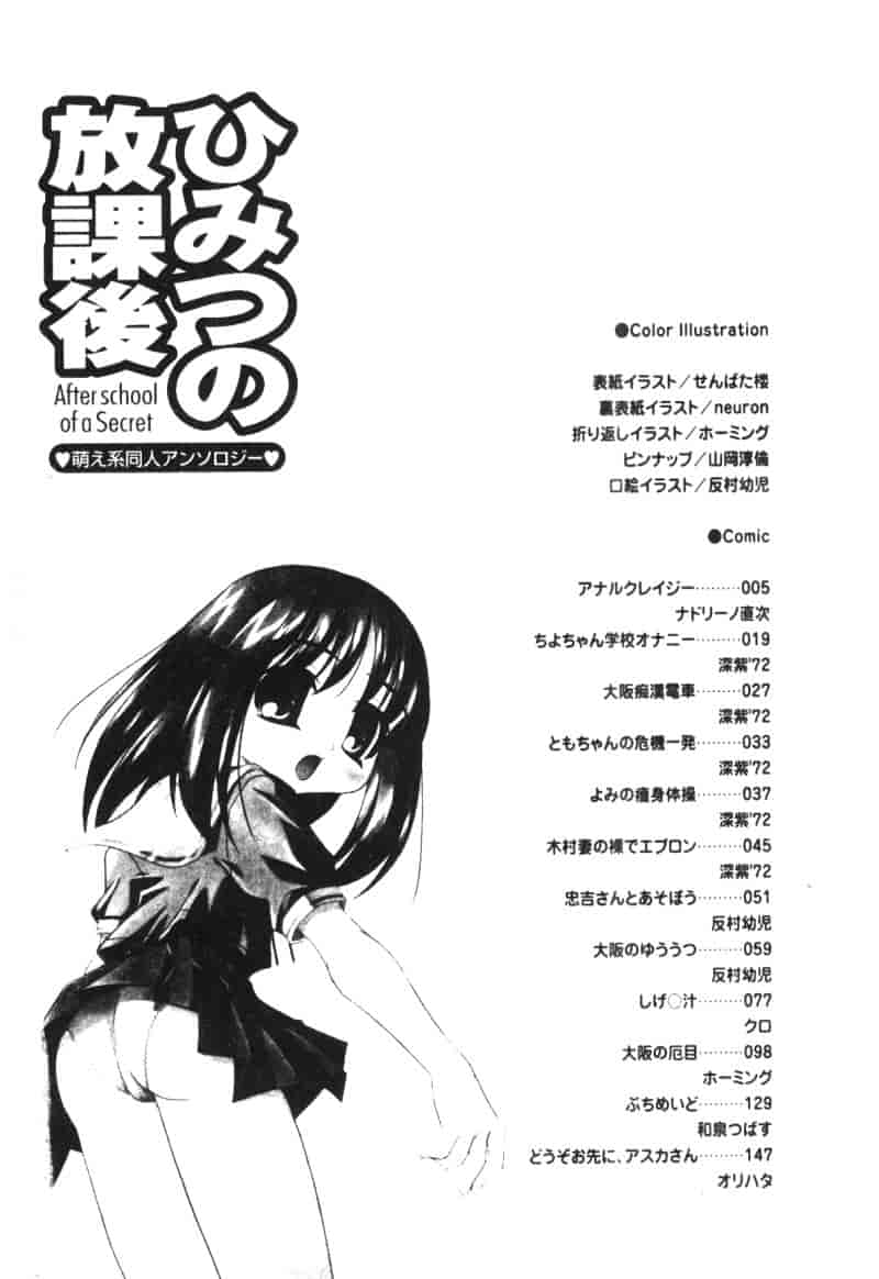 汉化版-[アンソロジー] ひみつの放課後_第1集