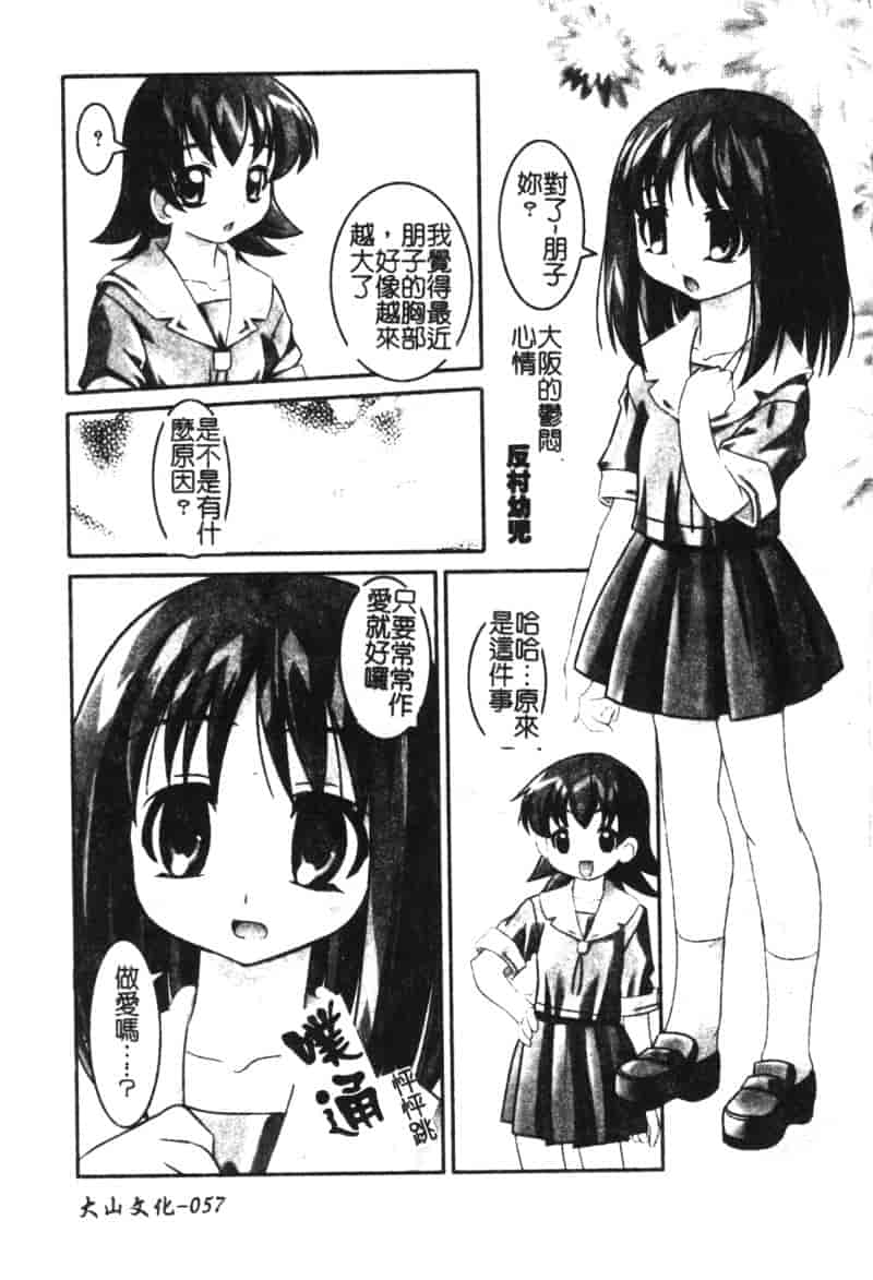 汉化版-[アンソロジー] ひみつの放課後_第3集