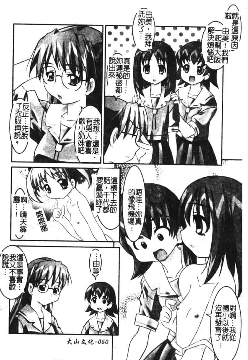 汉化版-[アンソロジー] ひみつの放課後_第3集