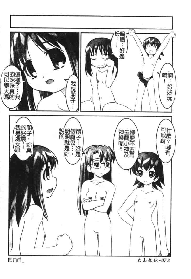 汉化版-[アンソロジー] ひみつの放課後_第3集