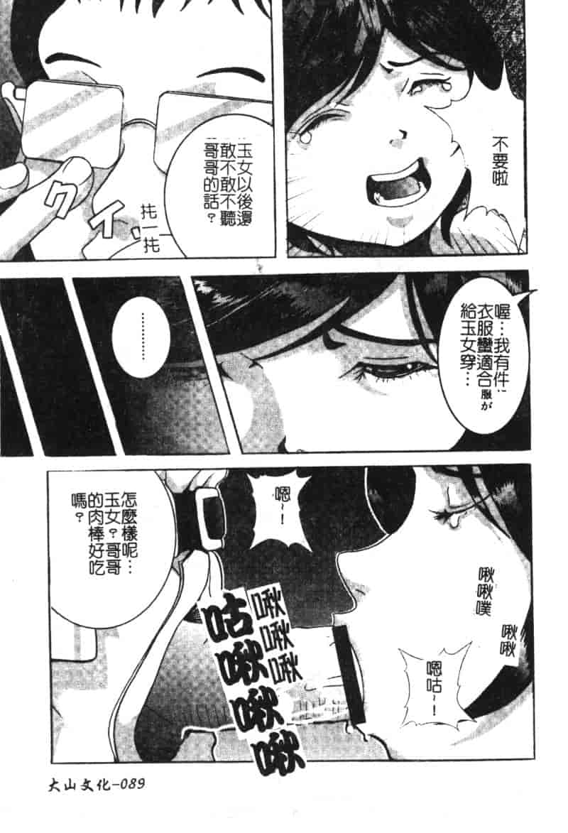 汉化版-[アンソロジー] ひみつの放課後_第4集