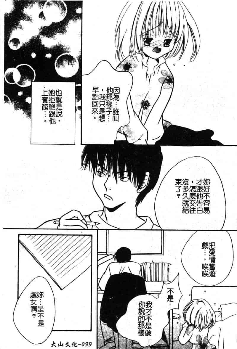 汉化版-[アンソロジー] ぴゅあぷちっと Vol. 25_第5集