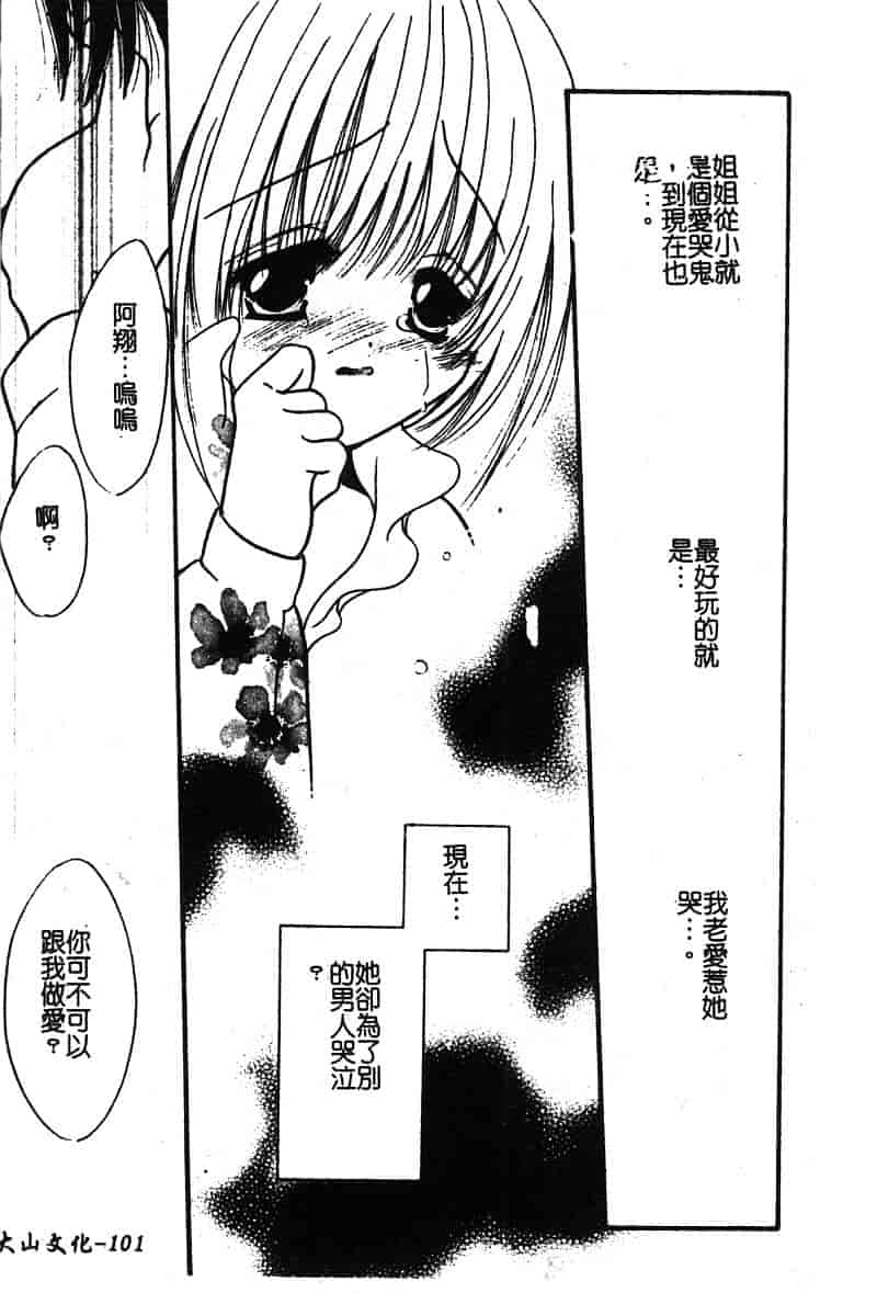 汉化版-[アンソロジー] ぴゅあぷちっと Vol. 25_第5集