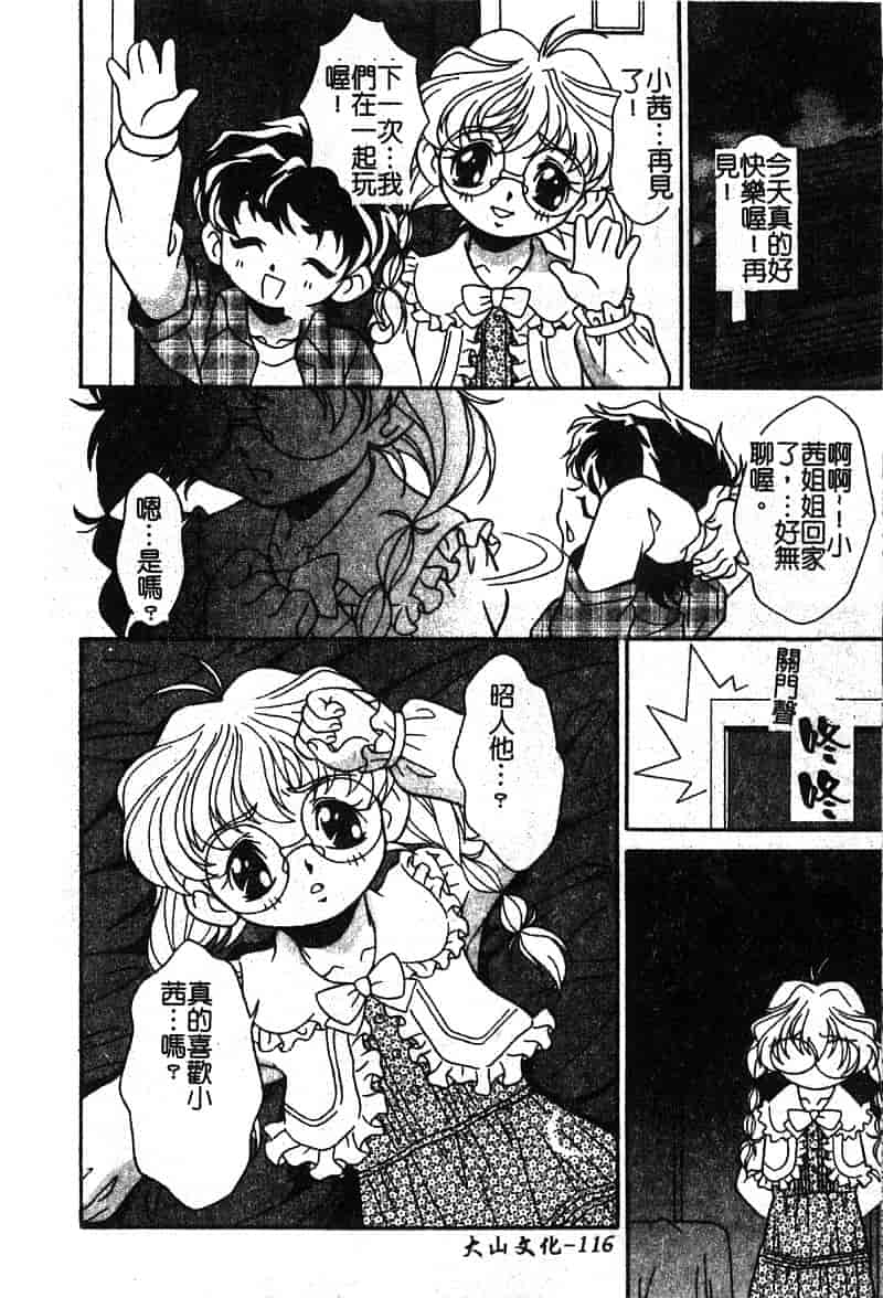 汉化版-[アンソロジー] ぴゅあぷちっと Vol. 25_第5集