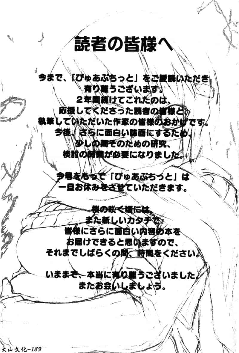 汉化版-[アンソロジー] ぴゅあぷちっと Vol. 25_第8集