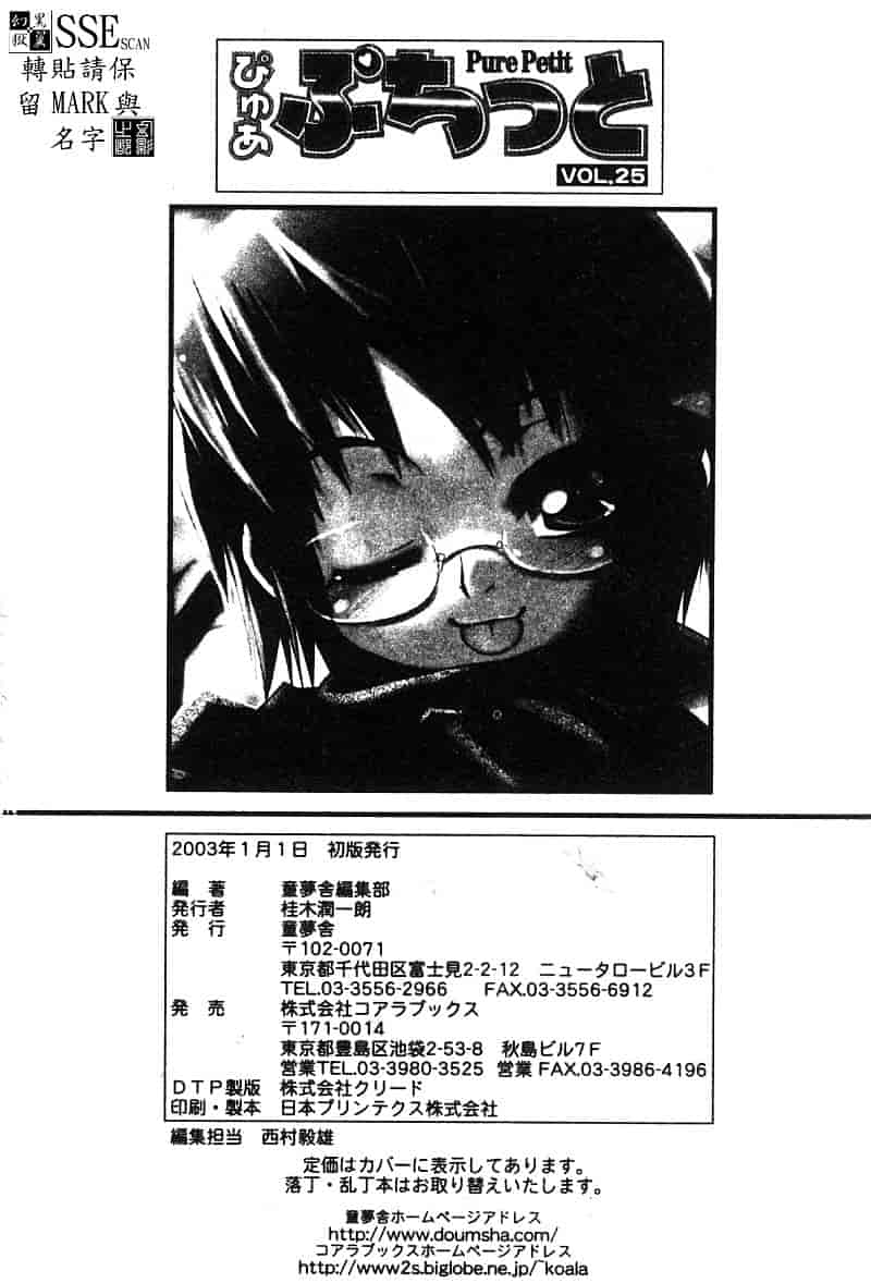 汉化版-[アンソロジー] ぴゅあぷちっと Vol. 25_第8集