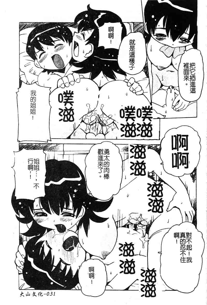 汉化版-[アンソロジー] ぴゅあぷちっと Vol. 25_第2集