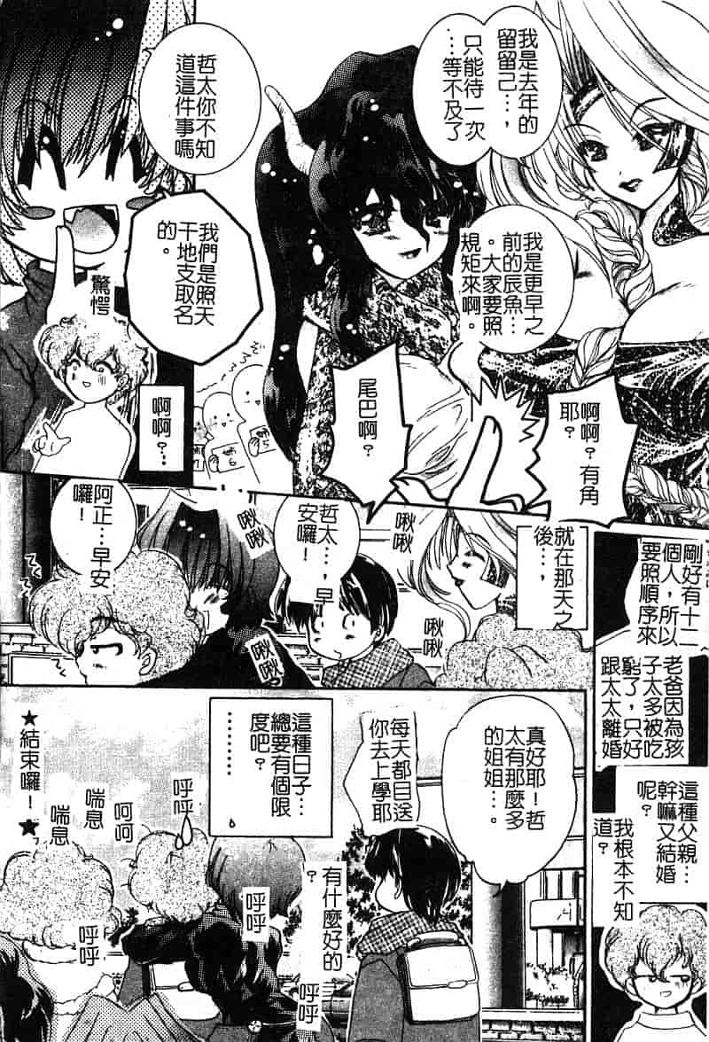 汉化版-[アンソロジー] ぴゅあぷちっと Vol. 25_第4集