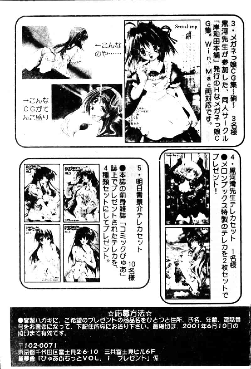 汉化版-[アンソロジー] ぴゅあぷちっと Vol.1_第7集