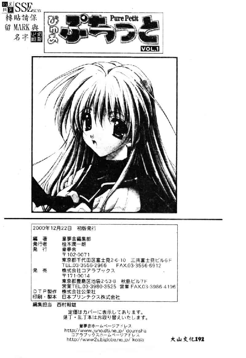 汉化版-[アンソロジー] ぴゅあぷちっと Vol.1_第7集