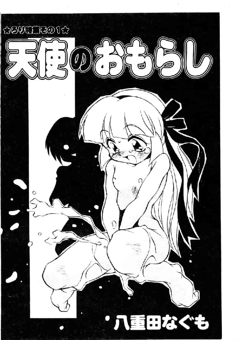 汉化版-[アンソロジー] ぴゅあぷちっと Vol.1_第3集
