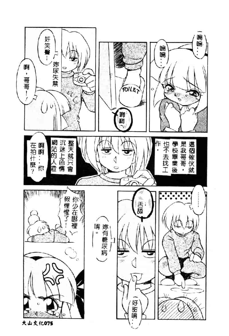 汉化版-[アンソロジー] ぴゅあぷちっと Vol.1_第3集