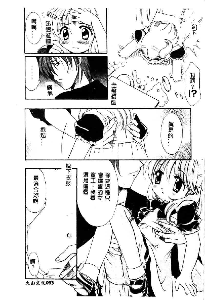 汉化版-[アンソロジー] ぴゅあぷちっと Vol.1_第4集