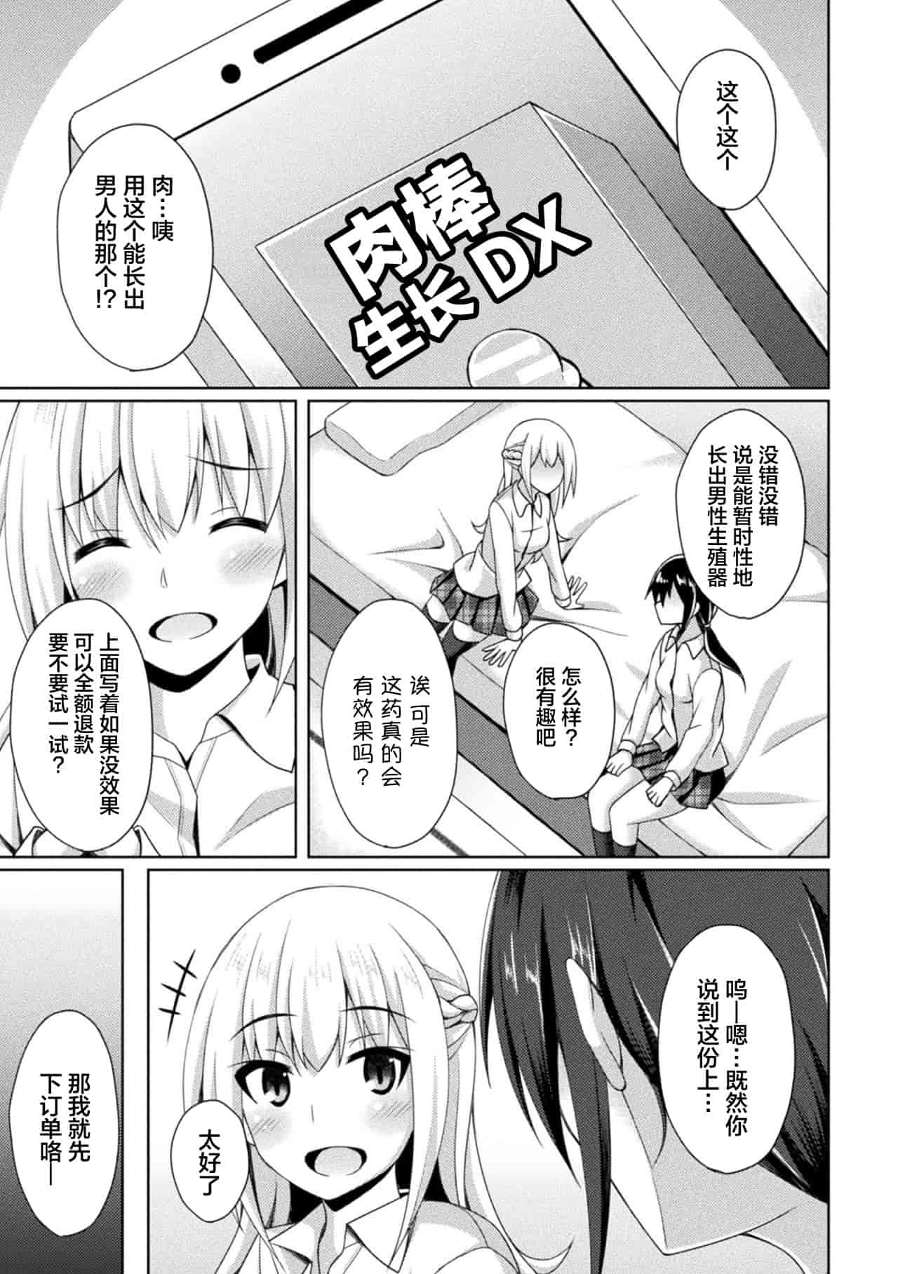 汉化版-[アンソロジー] ふたなりっ娘の種付けプレスで強制孕ませ！Vol.1_1_第2集