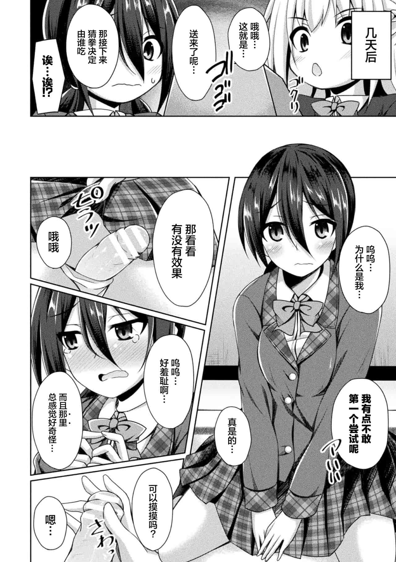 汉化版-[アンソロジー] ふたなりっ娘の種付けプレスで強制孕ませ！Vol.1_1_第2集