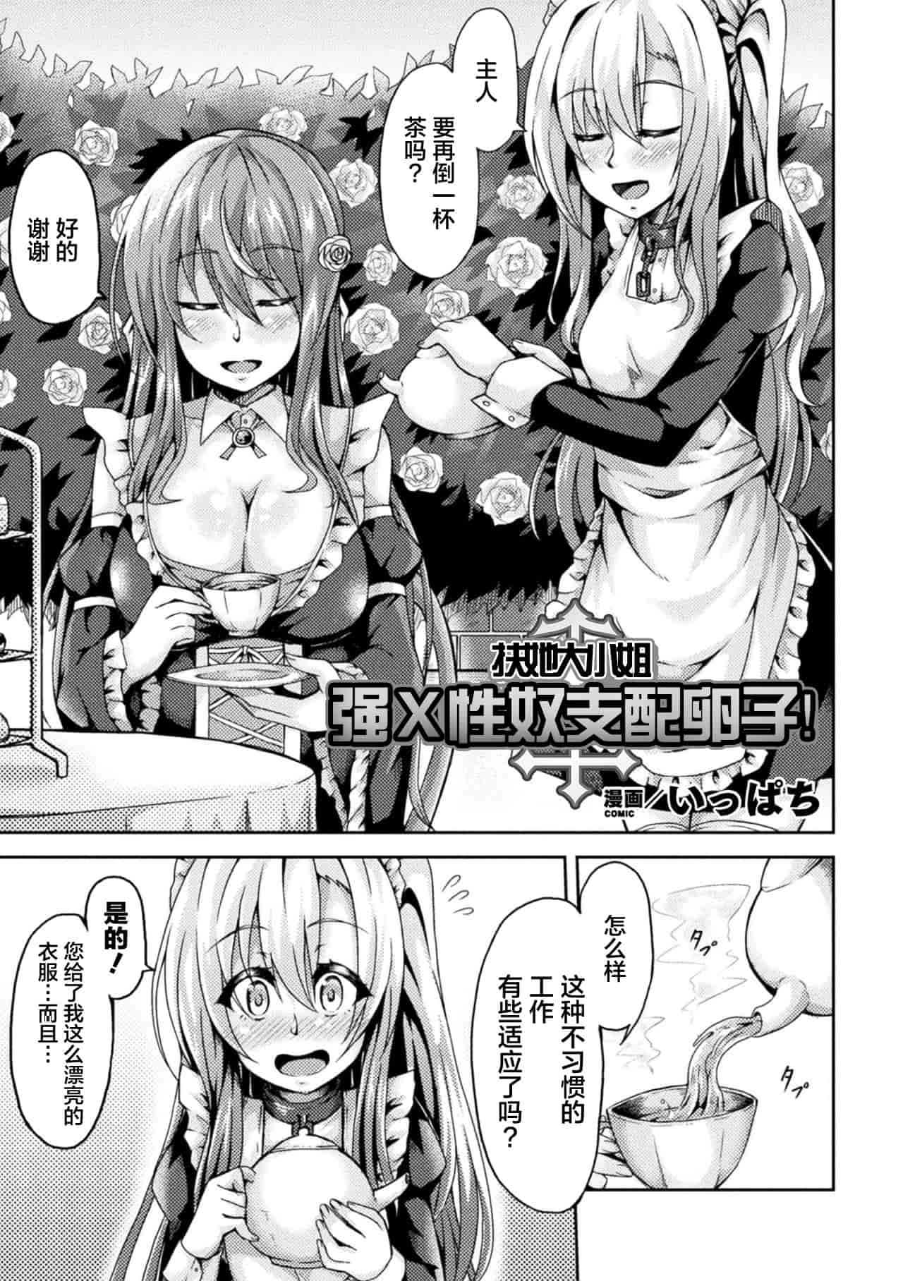 汉化版-[アンソロジー] ふたなりっ娘の種付けプレスで強制孕ませ！Vol.1_1_第3集