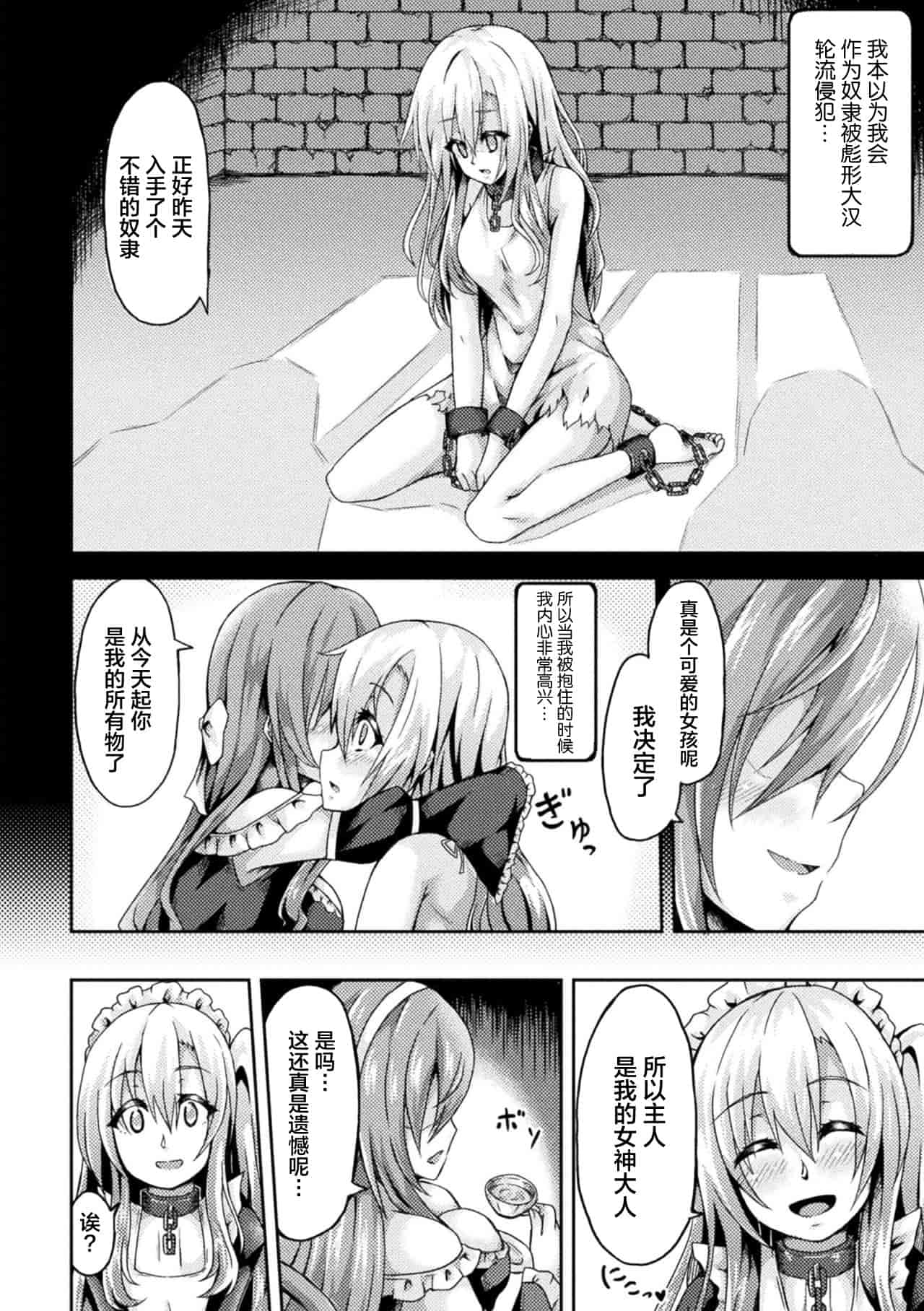 汉化版-[アンソロジー] ふたなりっ娘の種付けプレスで強制孕ませ！Vol.1_1_第3集