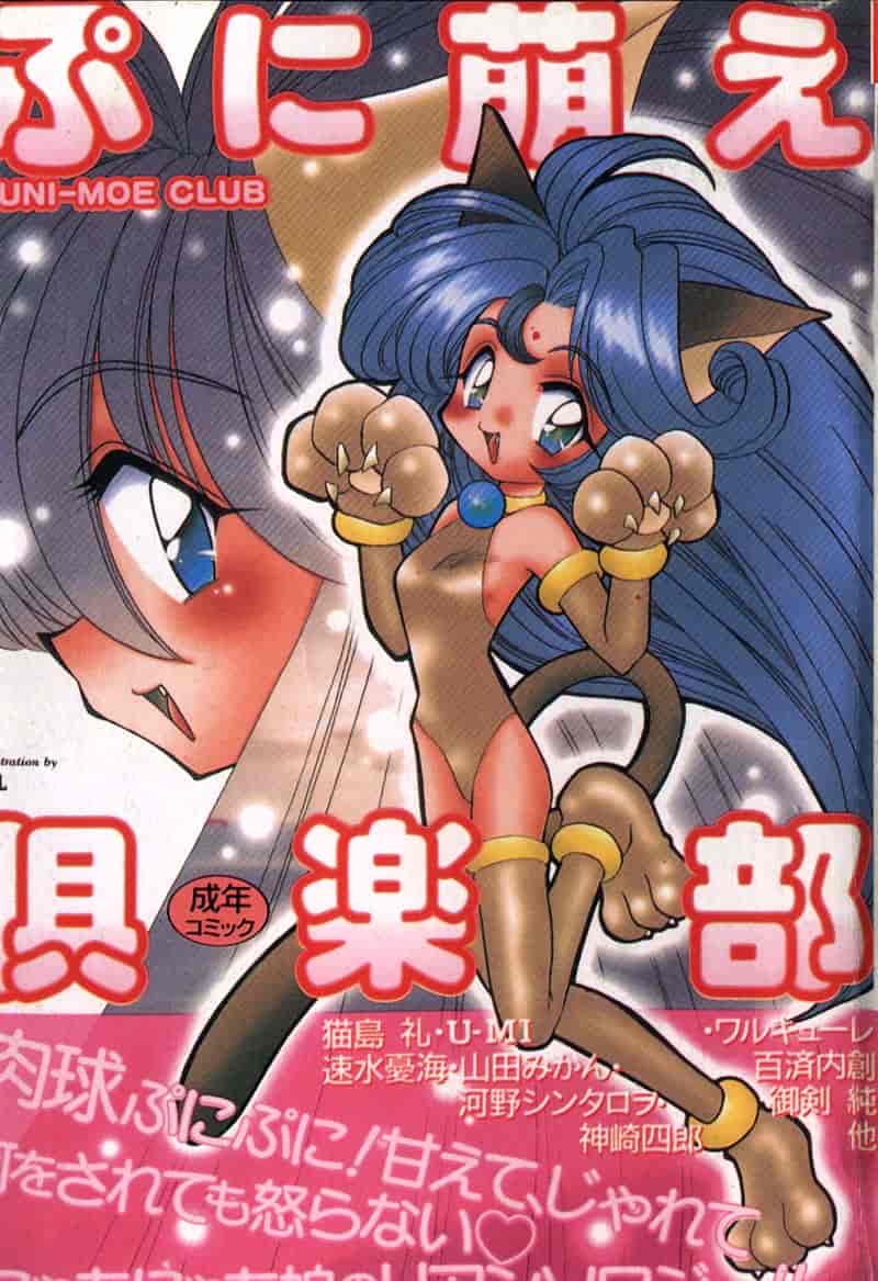 汉化版-[アンソロジー] ぷに萌え倶楽部_第1集