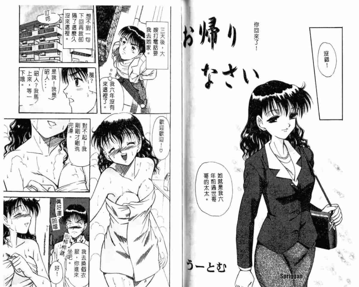 汉化版-[アンソロジー] コミック 姦淫遊戯 Vol.10 未亡人凌辱_第3集
