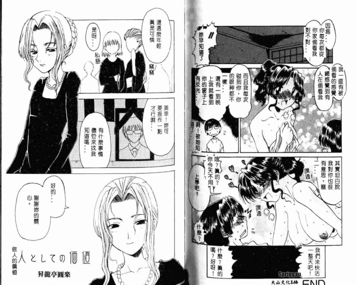 汉化版-[アンソロジー] コミック 姦淫遊戯 Vol.10 未亡人凌辱_第3集