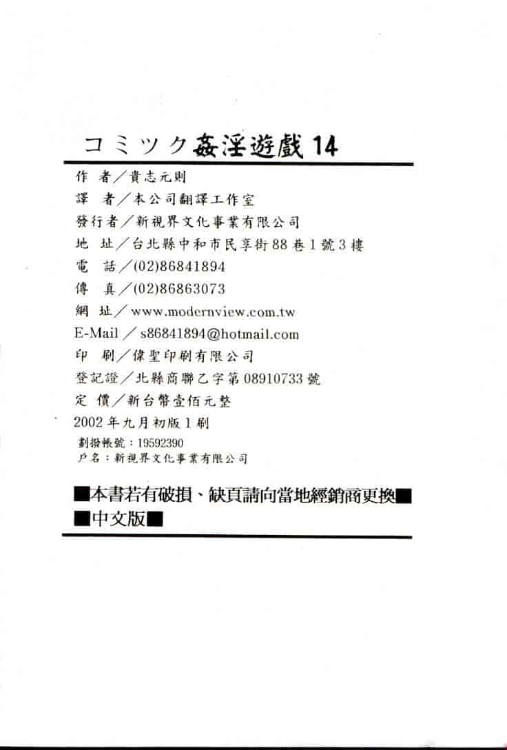 汉化版-[アンソロジー] コミック 姦淫遊戯 Vol.14 ～女子校生強姦～_第8集