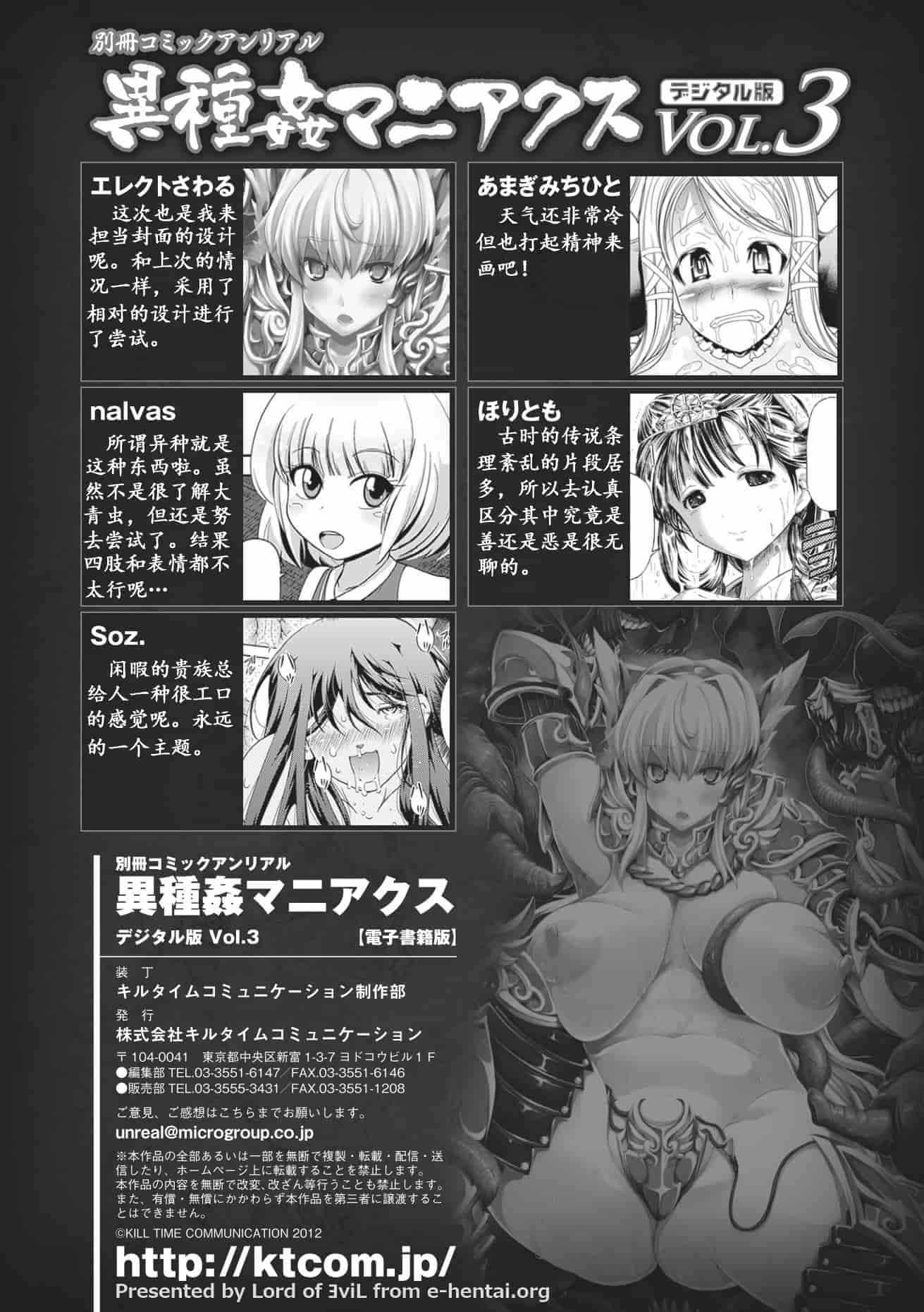 汉化版-[アンソロジー] コミックアンリアルアンソロジー 異種姦マニアクス デジタル版Vol.3[萌紋個人漢化]_第4集