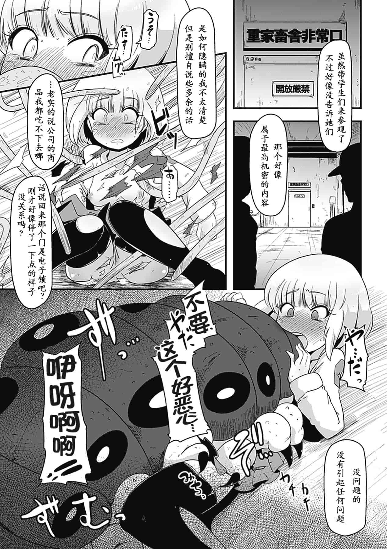 汉化版-[アンソロジー] コミックアンリアルアンソロジー 異種姦マニアクス デジタル版Vol.3[萌紋個人漢化]_第2集