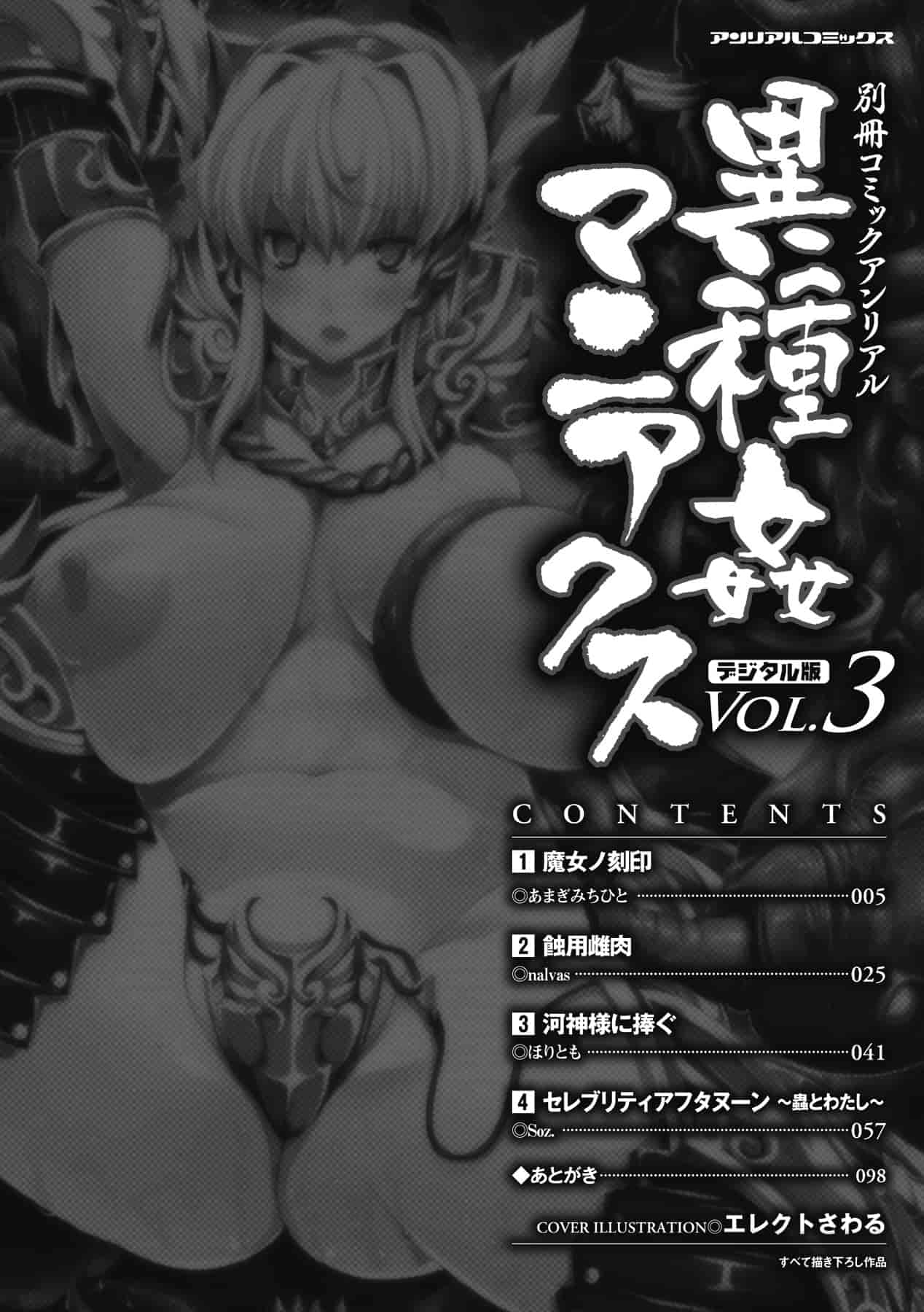 汉化版-[アンソロジー] コミックアンリアルアンソロジー 異種姦マニアクス デジタル版Vol.3[萌紋個人漢化]_第1集