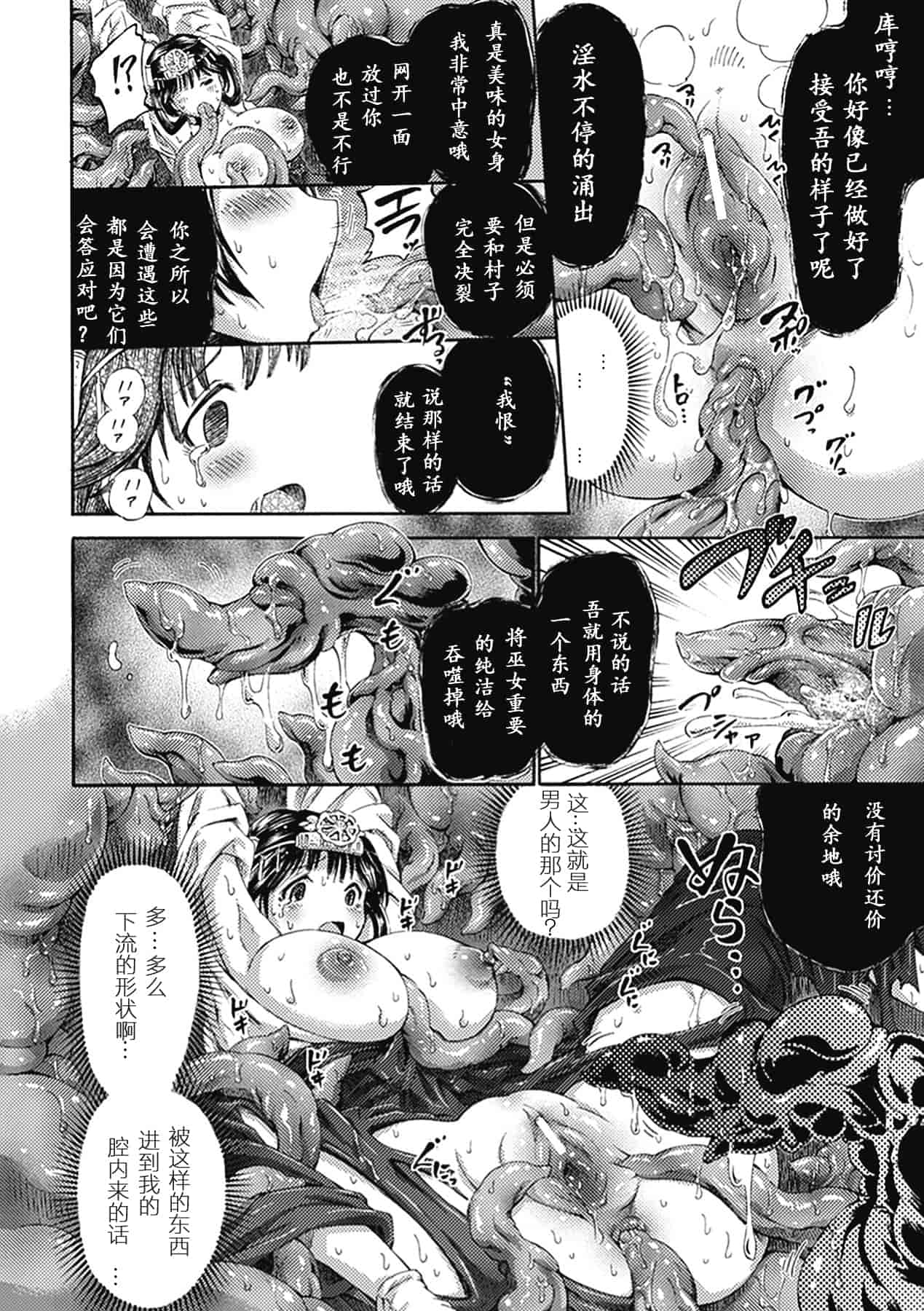 汉化版-[アンソロジー] コミックアンリアルアンソロジー 異種姦マニアクス デジタル版Vol.3[萌紋個人漢化]_第2集